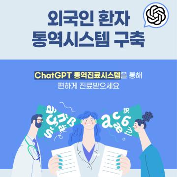외국인 환자 통역시스템 구축